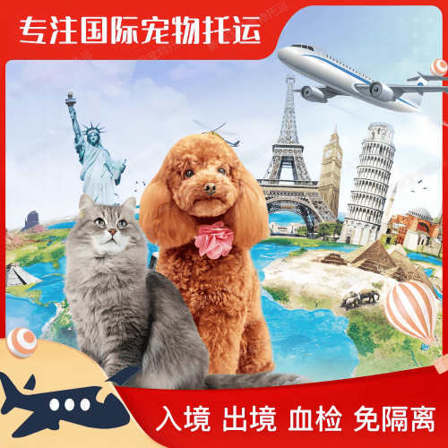 长治市宠物托运到美国宠物入境最新规定和要求